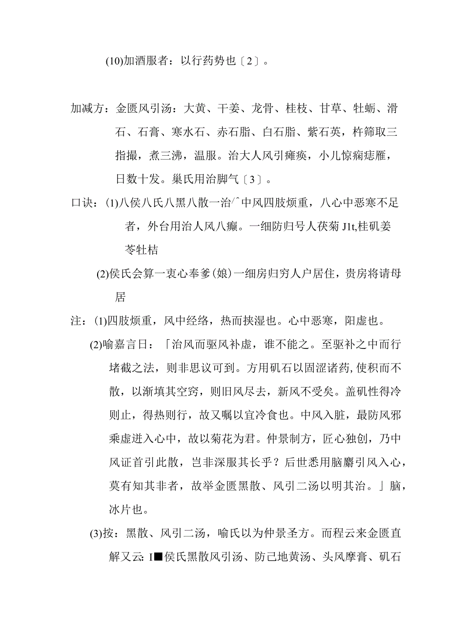 侯氏黑散医方.docx_第2页