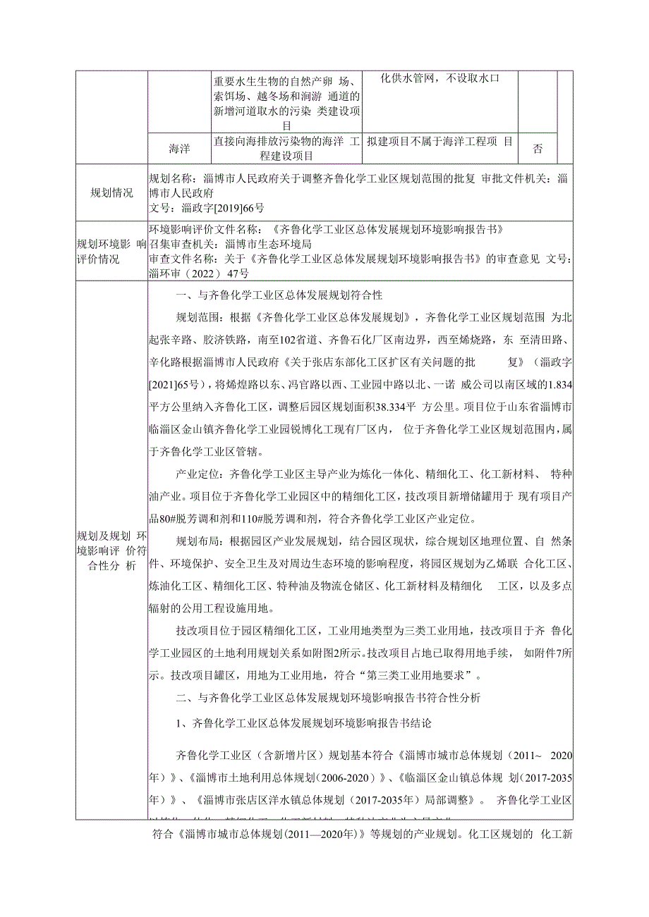 储运罐区新增储罐技改项目环评报告表.docx_第3页