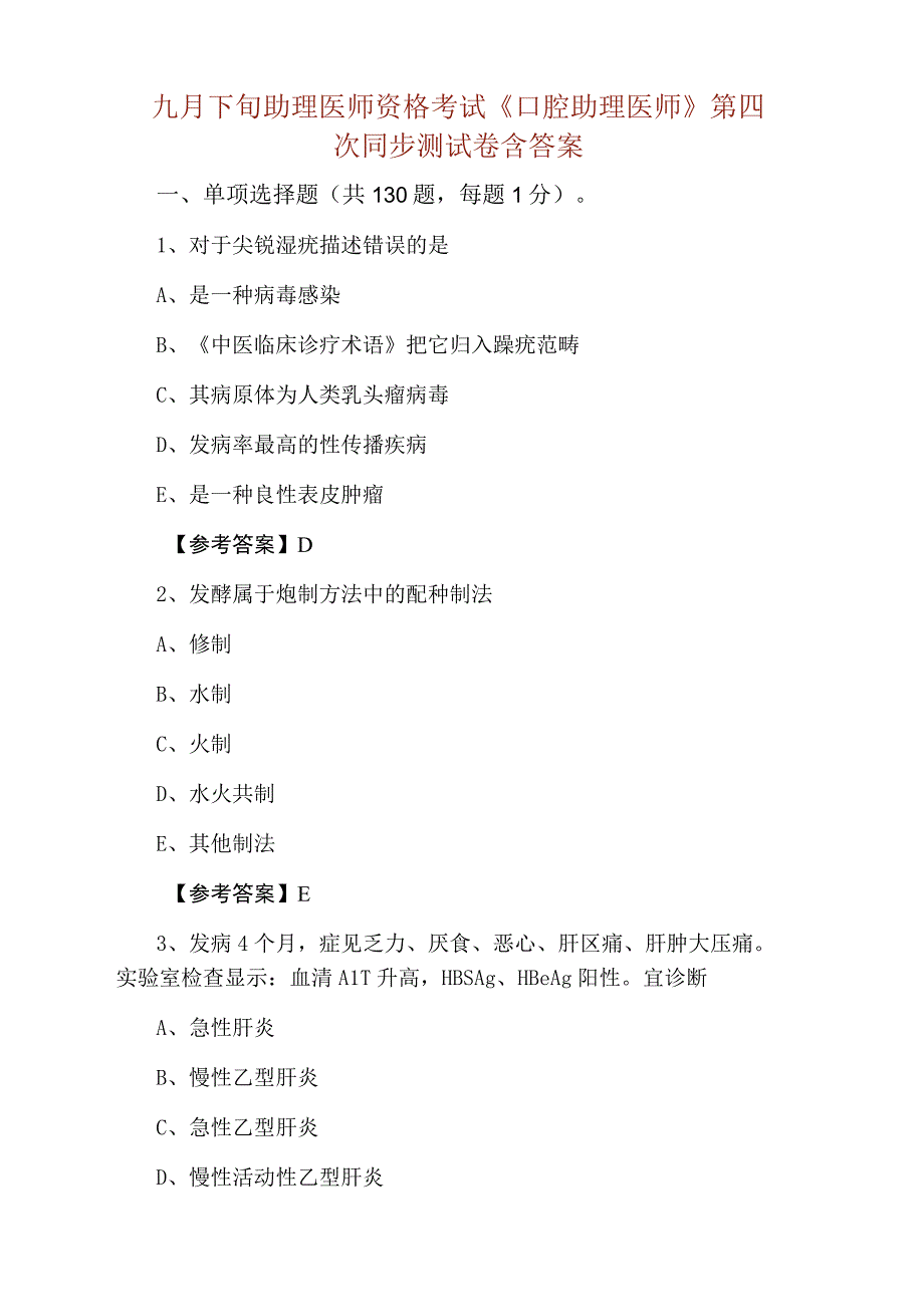 九月下旬助理医师资格考试口腔助理医师第四次同步测试卷含答案.docx_第1页