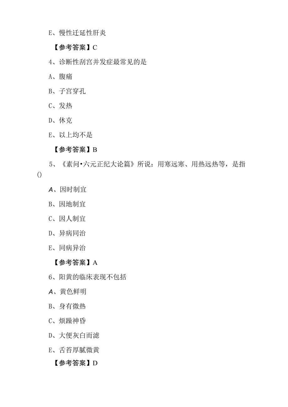 九月下旬助理医师资格考试口腔助理医师第四次同步测试卷含答案.docx_第2页