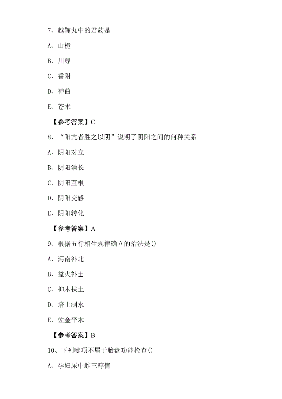 九月下旬助理医师资格考试口腔助理医师第四次同步测试卷含答案.docx_第3页