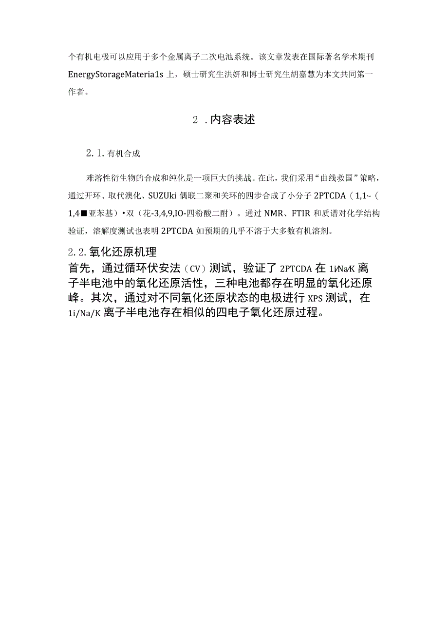 一种通用于高性能锂／钠／钾离子电池的小分子有机正极.docx_第2页