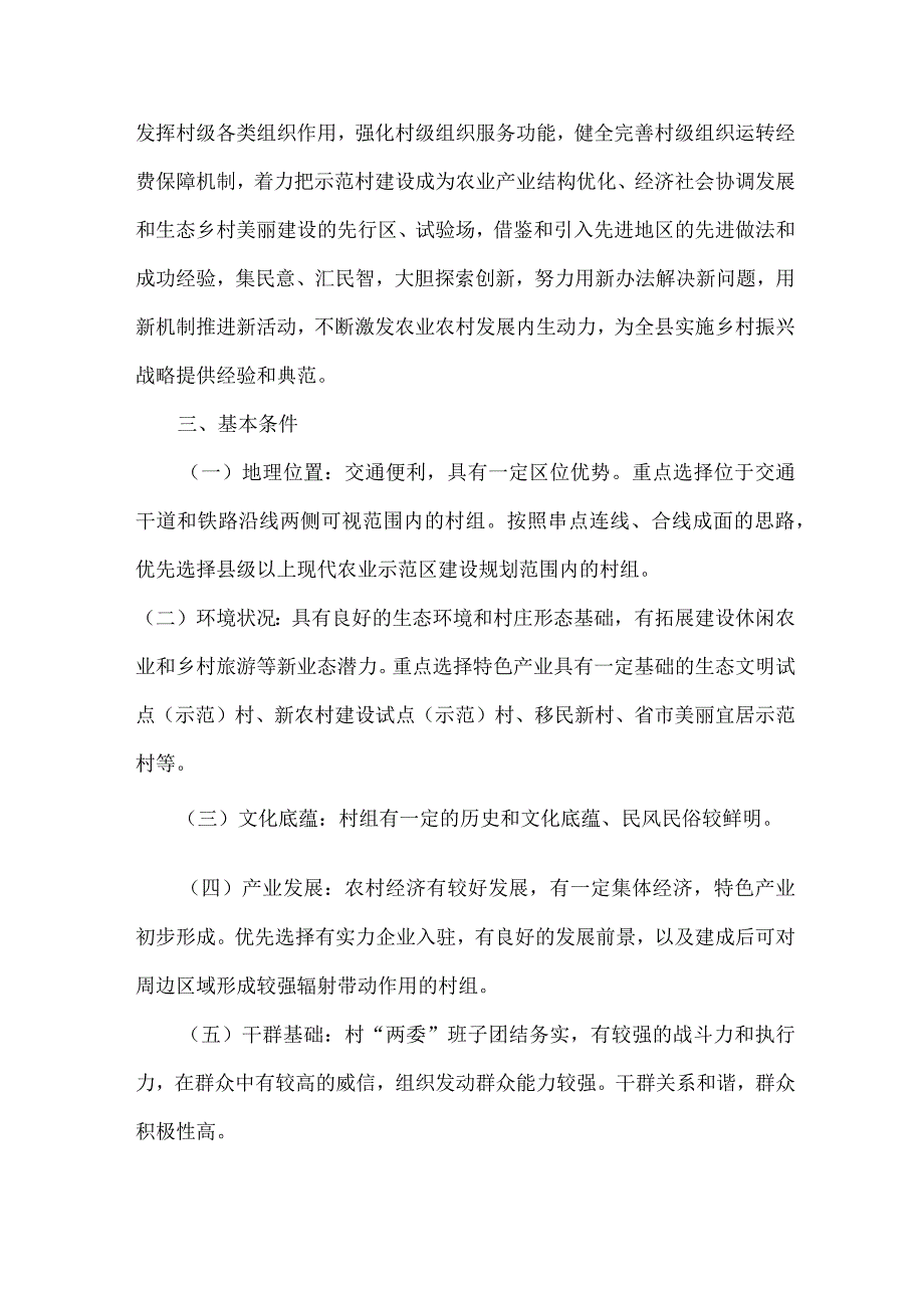 乡镇2023年农业农村现代化工作实施专项方案 （4份）.docx_第3页