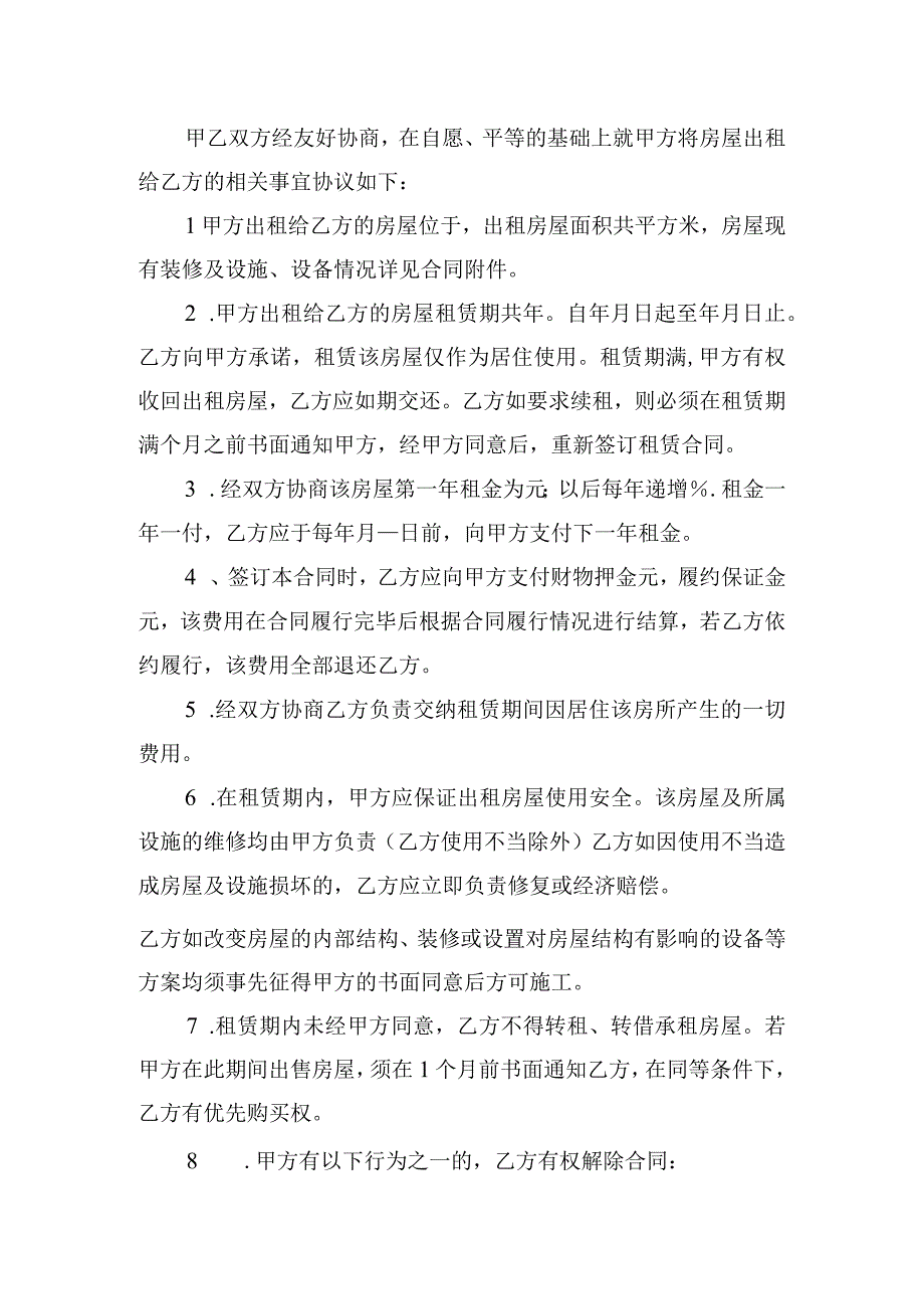 个人租房合同简单版.docx_第3页