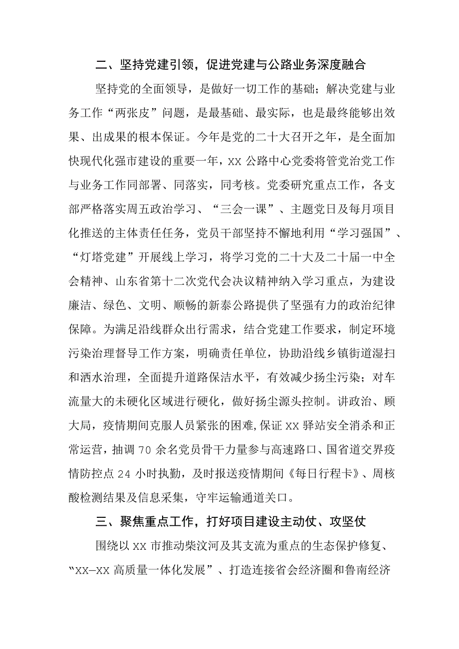 专题学习2023年度党内主题教育动员会上的讲话.docx_第2页