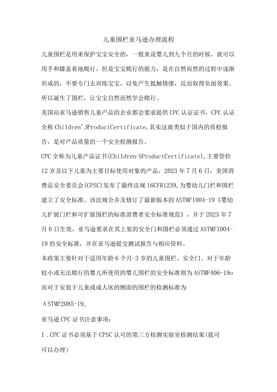 儿童围栏亚马逊办理流程.docx_第1页