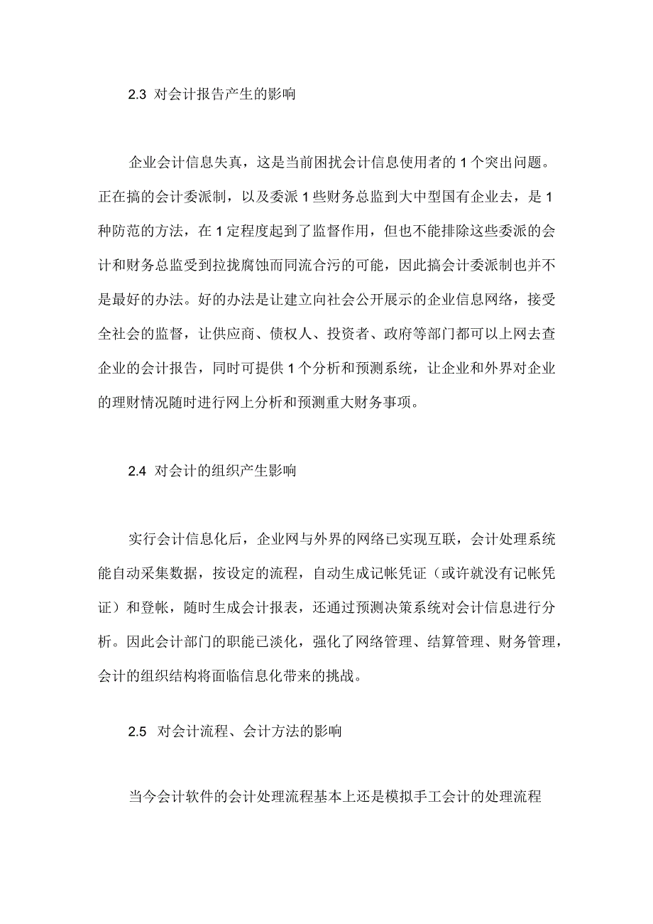 会计信息系统对传统会计的影响.docx_第2页