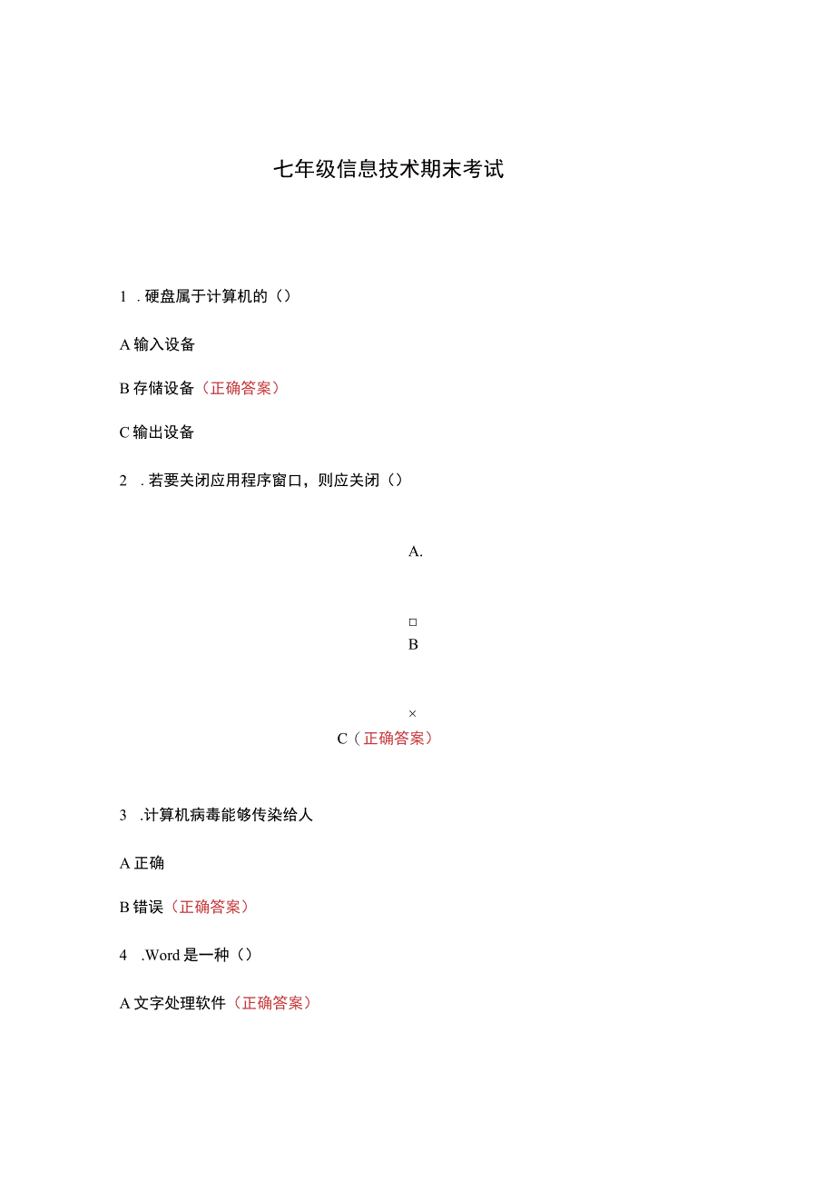 七年级信息技术期末考试.docx_第1页