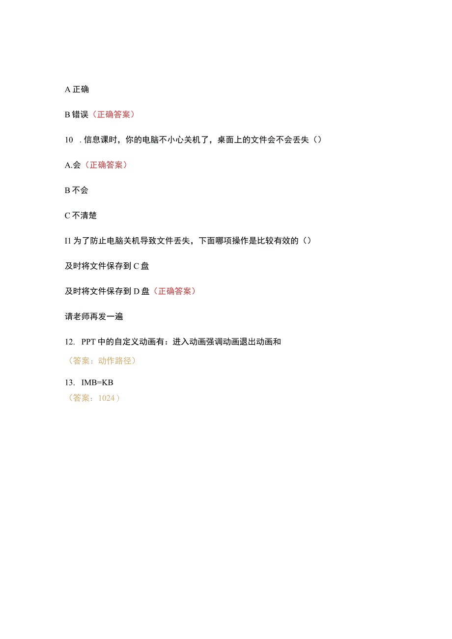 七年级信息技术期末考试.docx_第3页