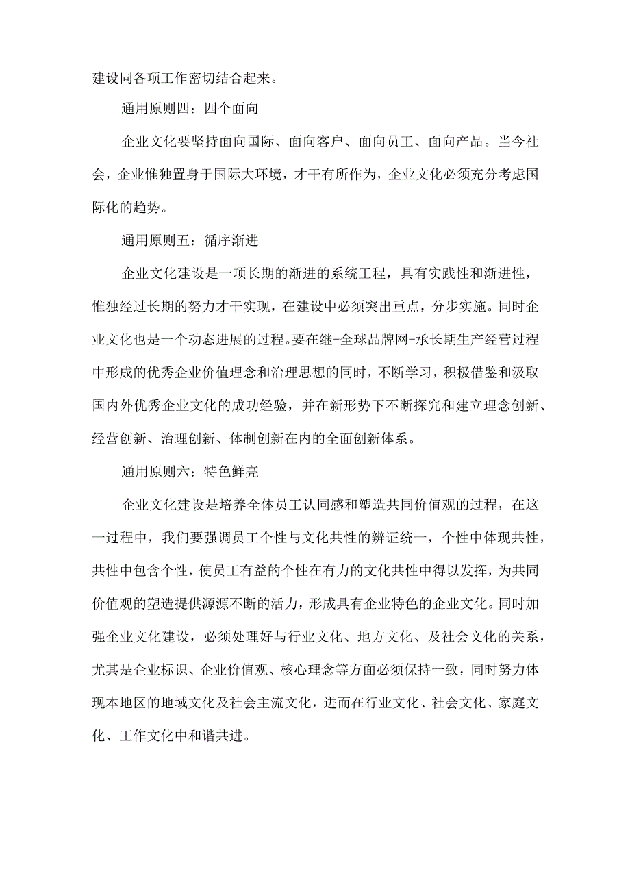 企业文化建设的通用原则5篇.docx_第2页