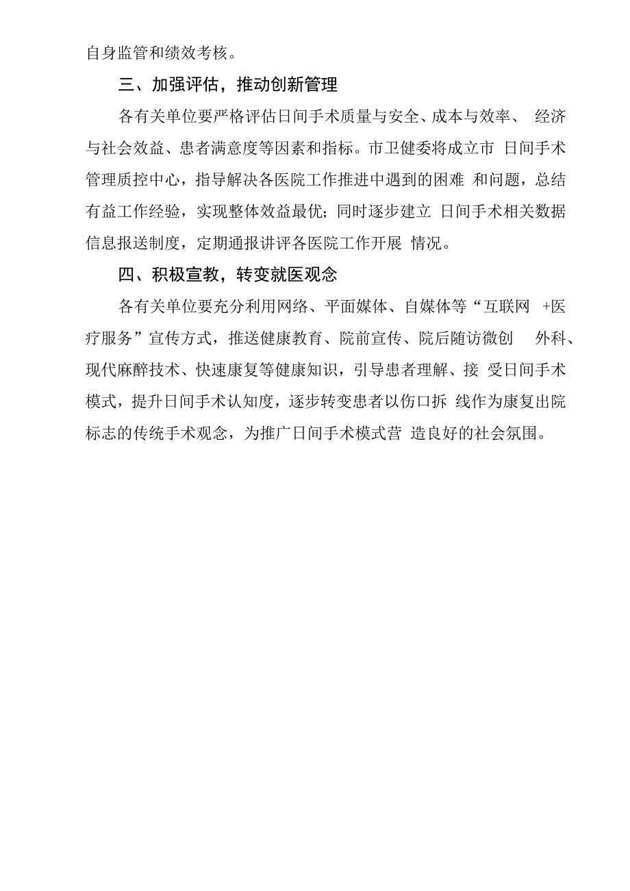 xx市卫健委关于全面推进日间手术工作的通知.docx_第2页