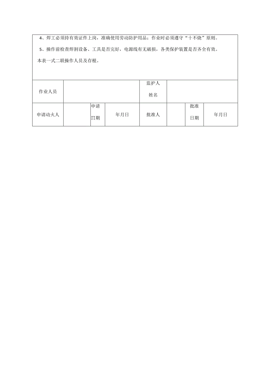 三级动火许可证.docx_第2页