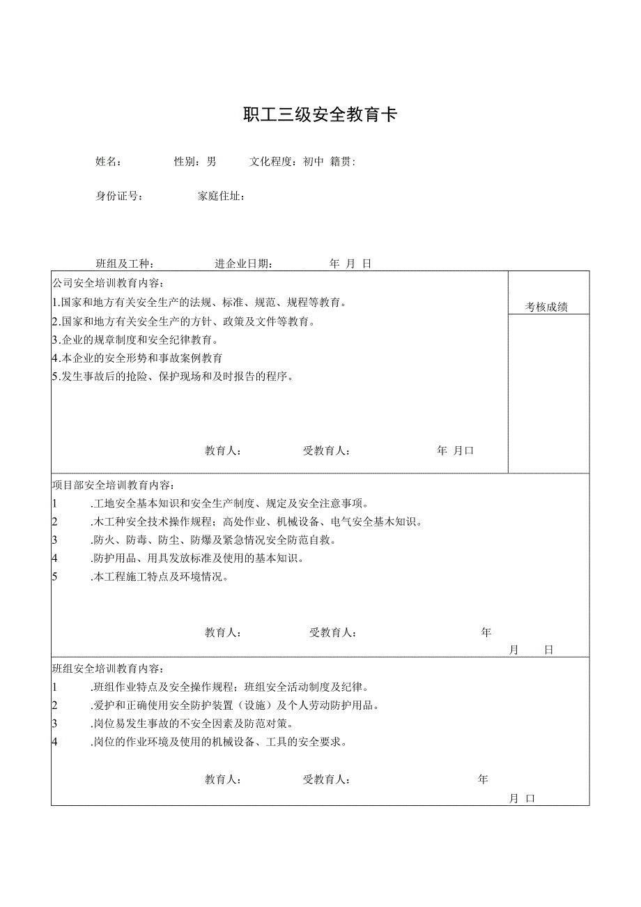 三级教育卡知识.docx_第1页