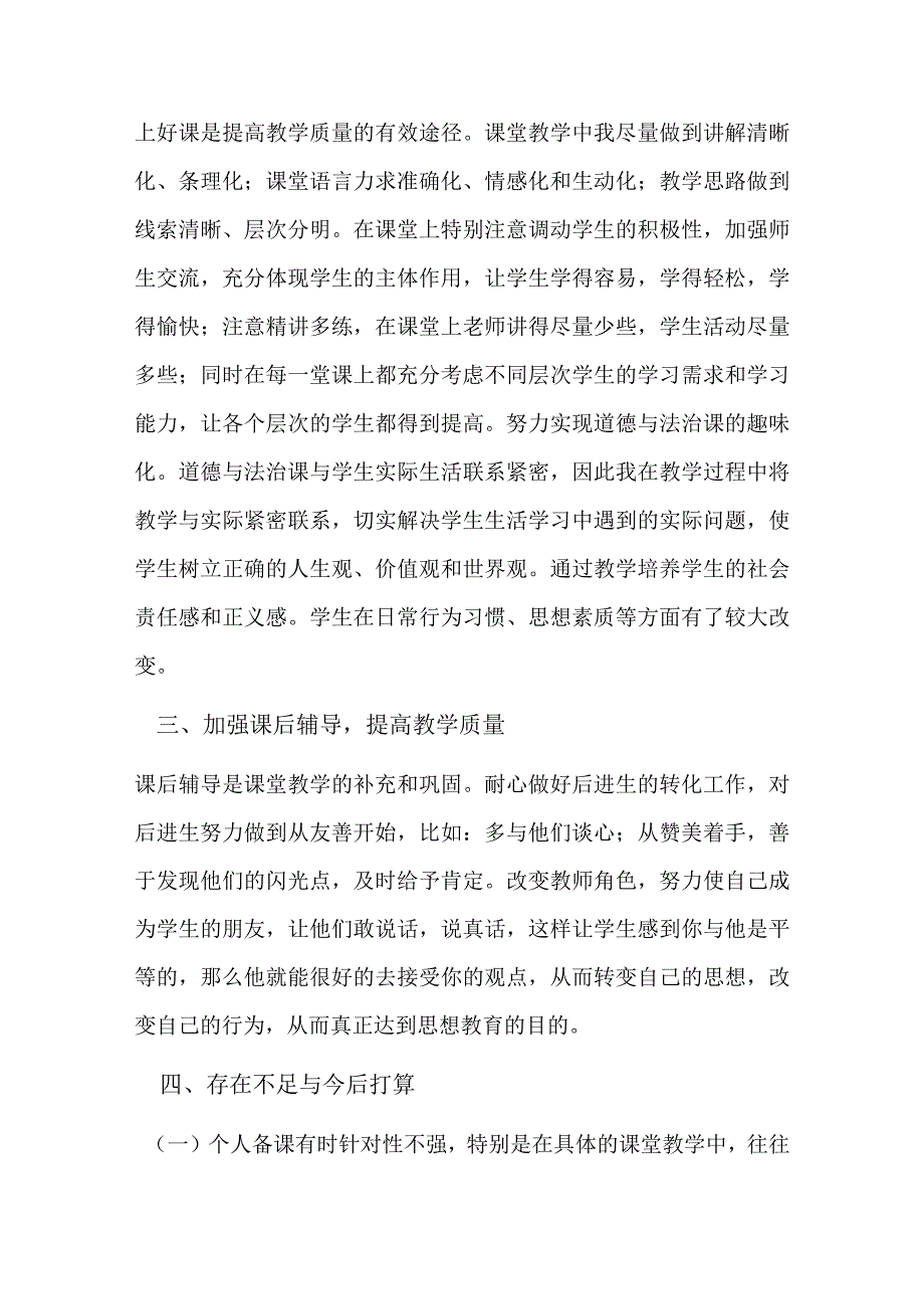 七年级道德与法治评课稿5篇.docx_第3页