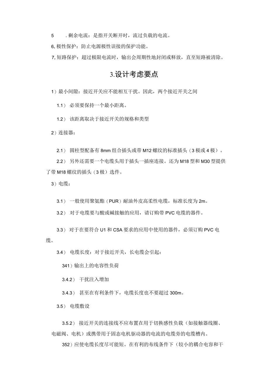 介绍电感式接近开关.docx_第2页