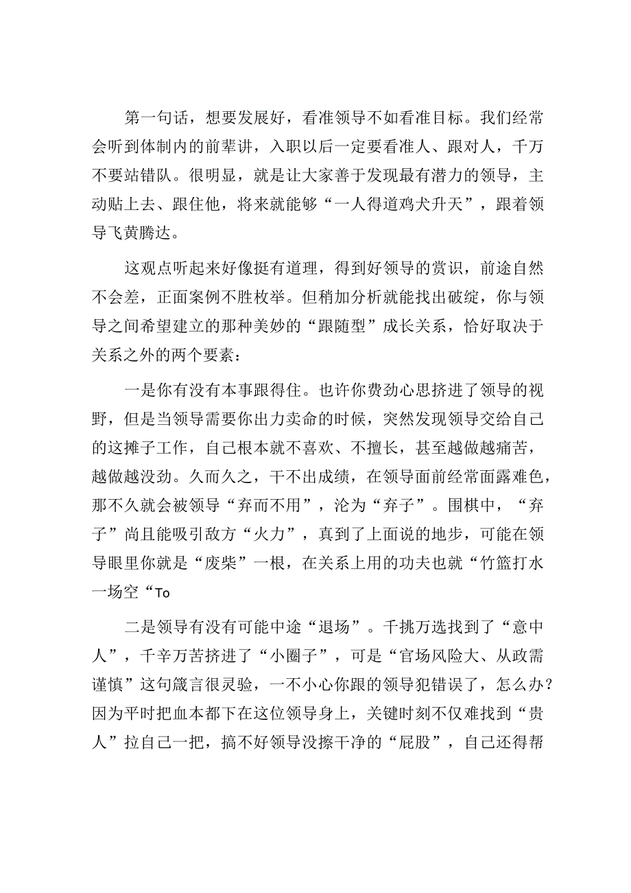 体制内不要把有关系和有能力对立起来.docx_第2页