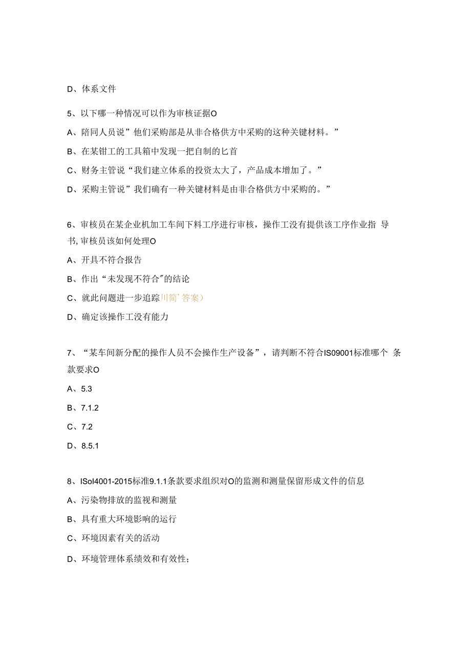 体系内审员培训考核试题及答案.docx_第2页