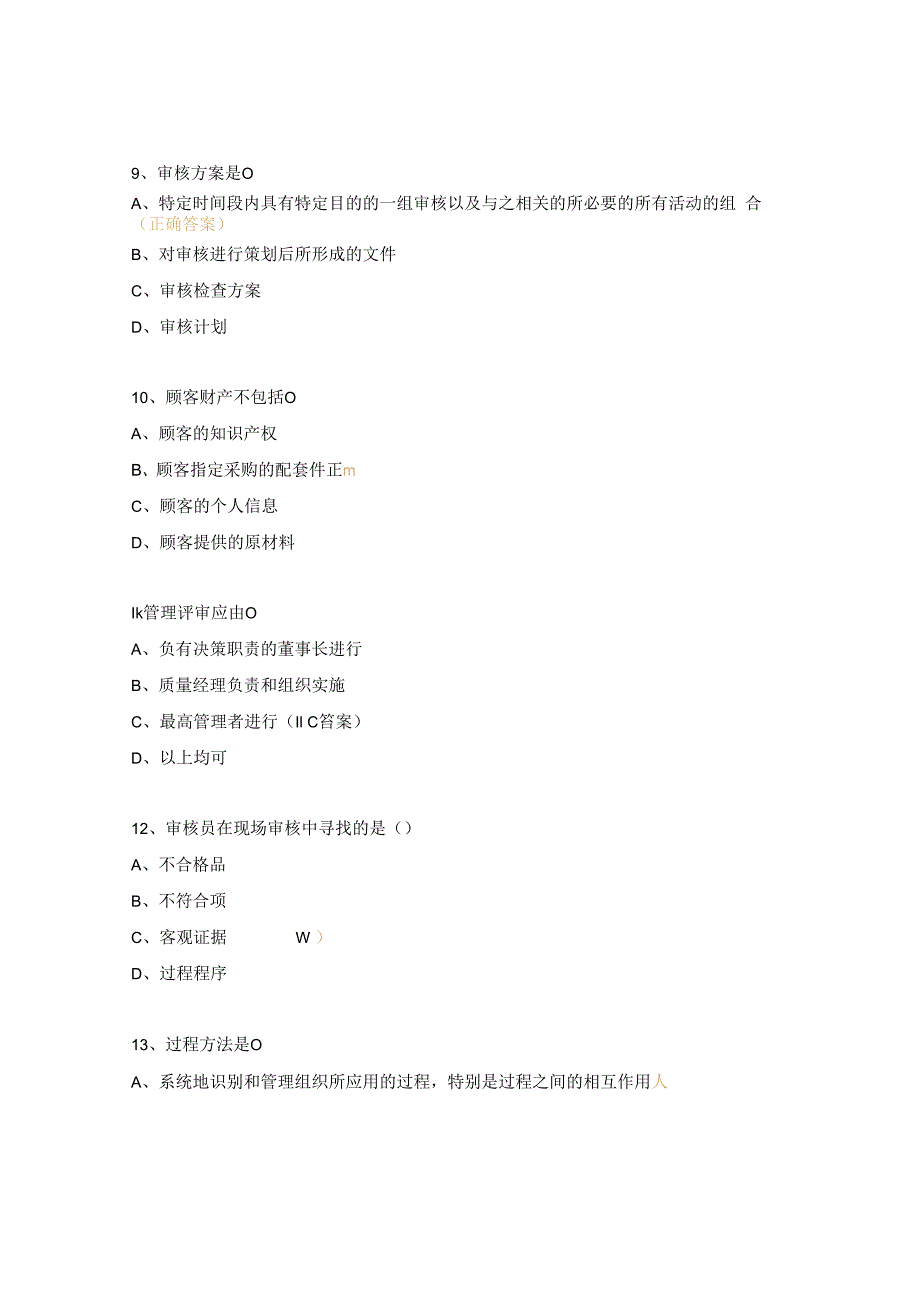 体系内审员培训考核试题及答案.docx_第3页