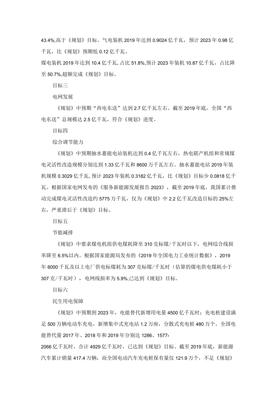 中国电力十三五规划完成情况及十四五展望.docx_第2页