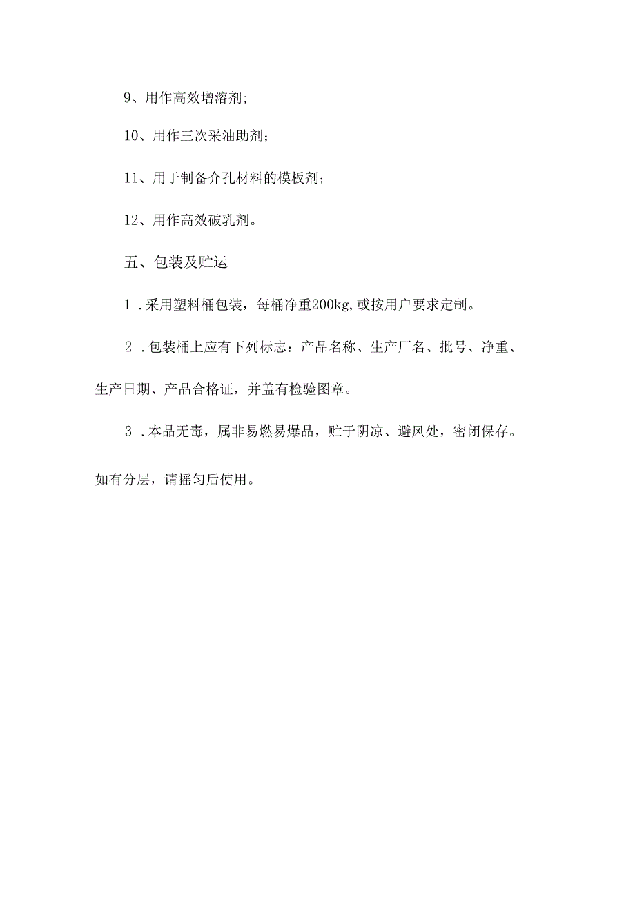 丙撑基双十四烷基二甲基溴化铵产品简介.docx_第2页