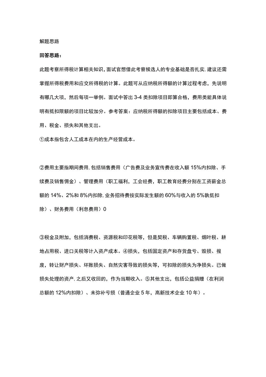 会计财务审计金融行业职位综合能力评测应聘面试题库大全含答题思路及参考答案.docx_第3页