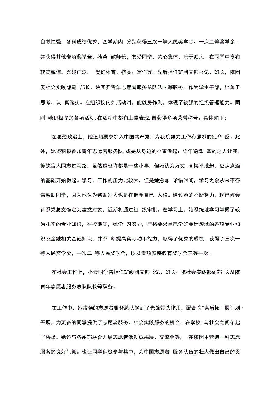 优秀团员申请表主要事迹精选15篇.docx_第3页