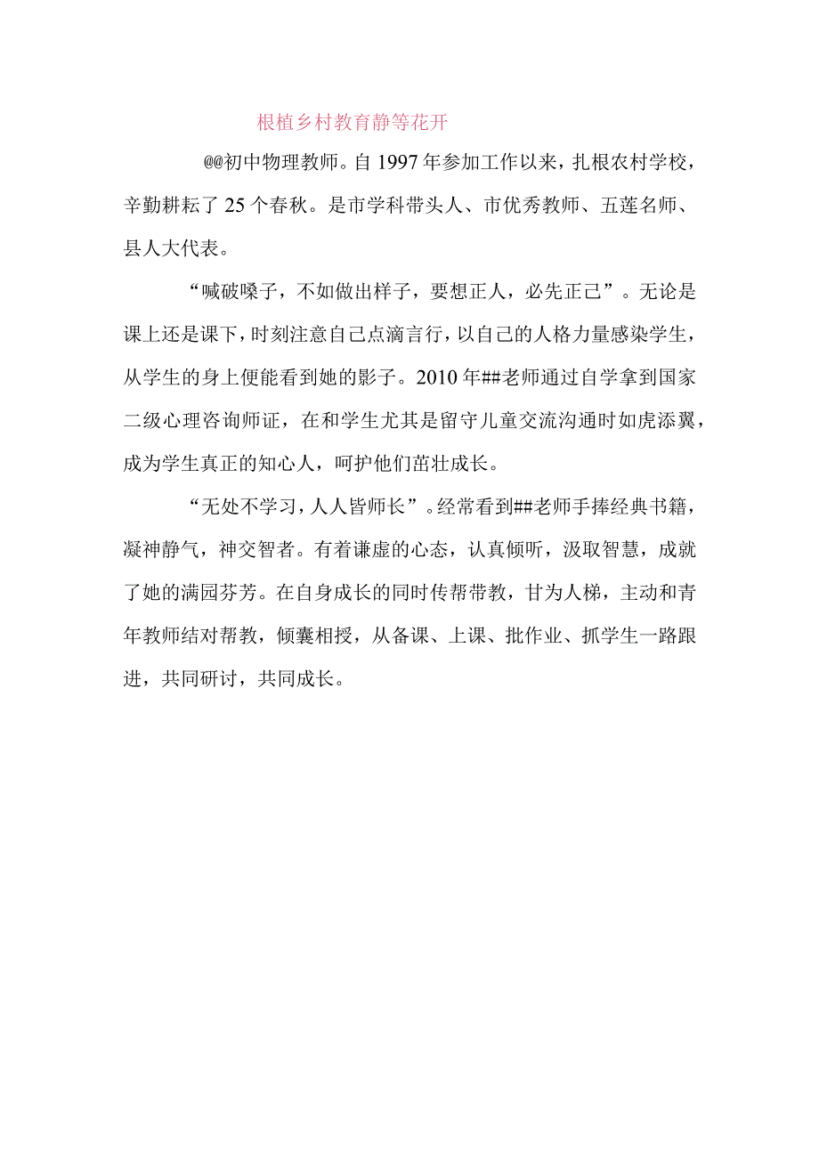 乡村初中教师先进事迹材料.docx_第1页