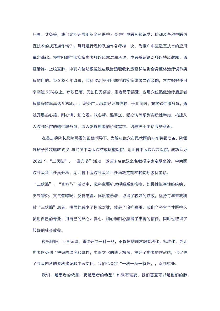 一科一品呼吸科优质服务工作总结.docx_第2页