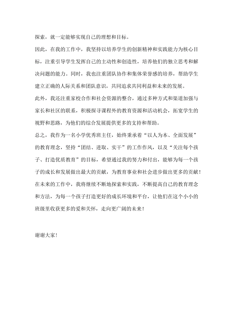 优秀班主任先进事迹材料.docx_第2页