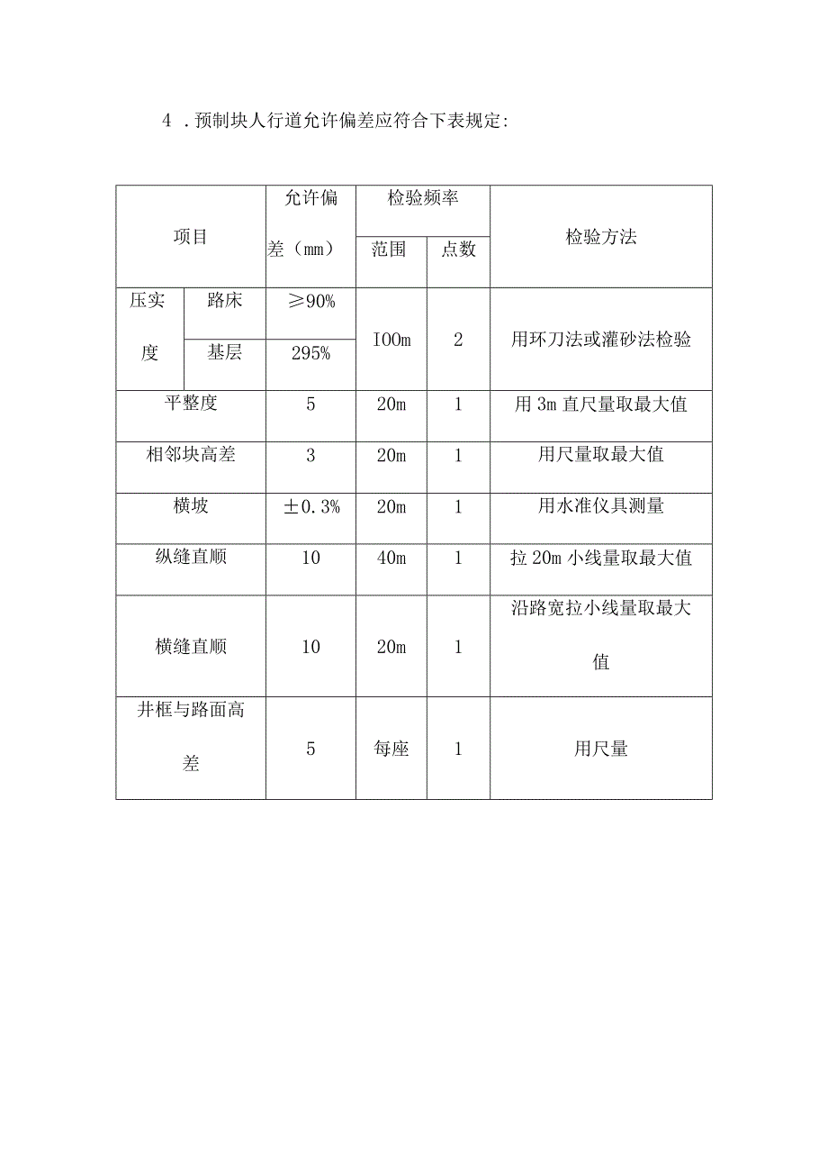 人行道预制块施工方案.docx_第3页