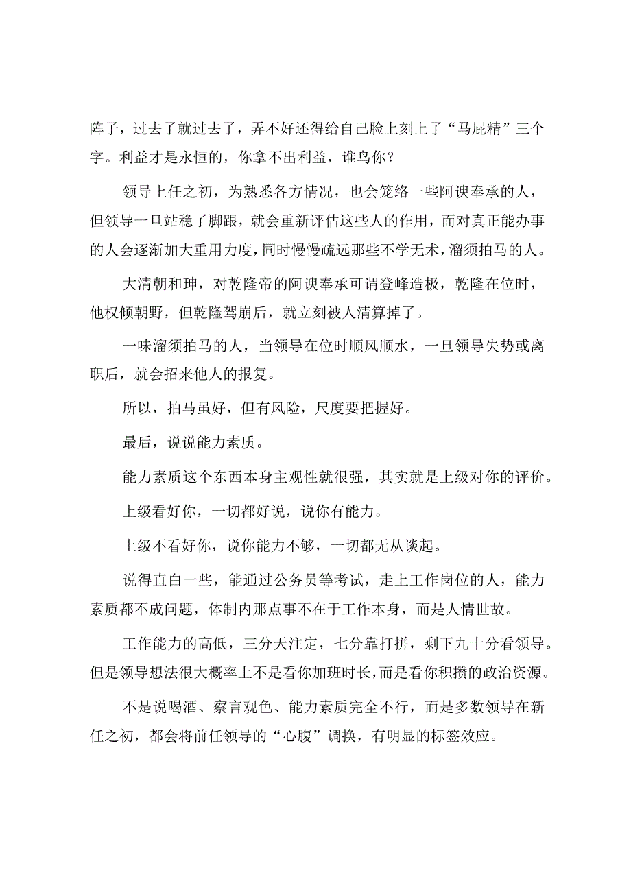 体制内没有背景懂写材料是一条捷径.docx_第2页