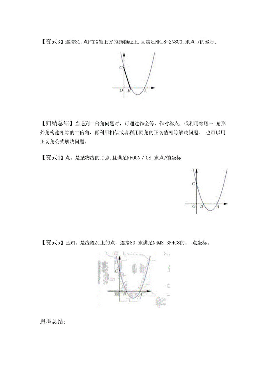 二次函数抛物线中有关角的存在性问题探究.docx_第2页