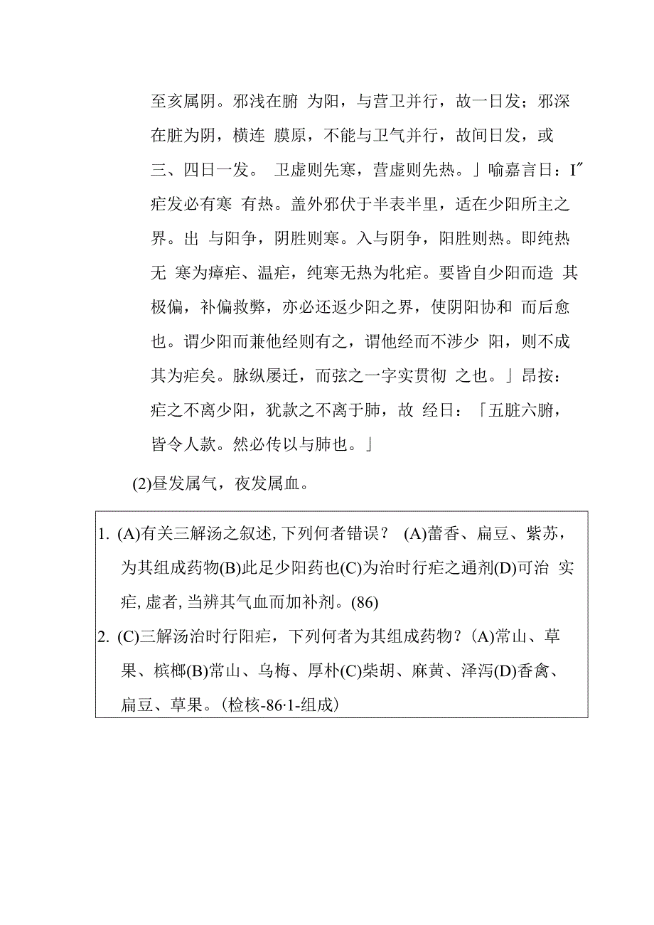 三解汤医方解释.docx_第2页