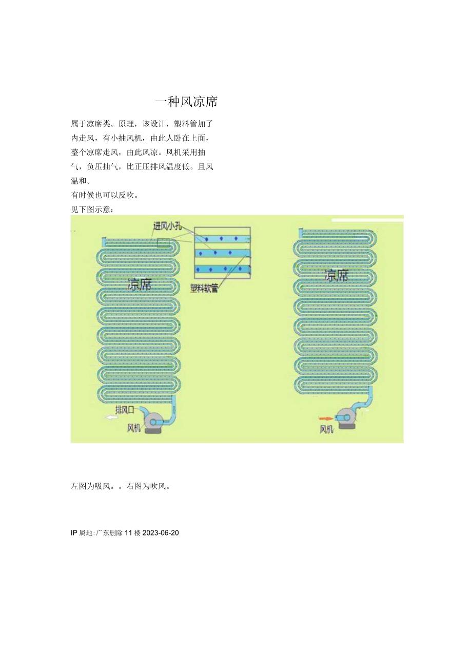 一种风凉席.docx_第1页