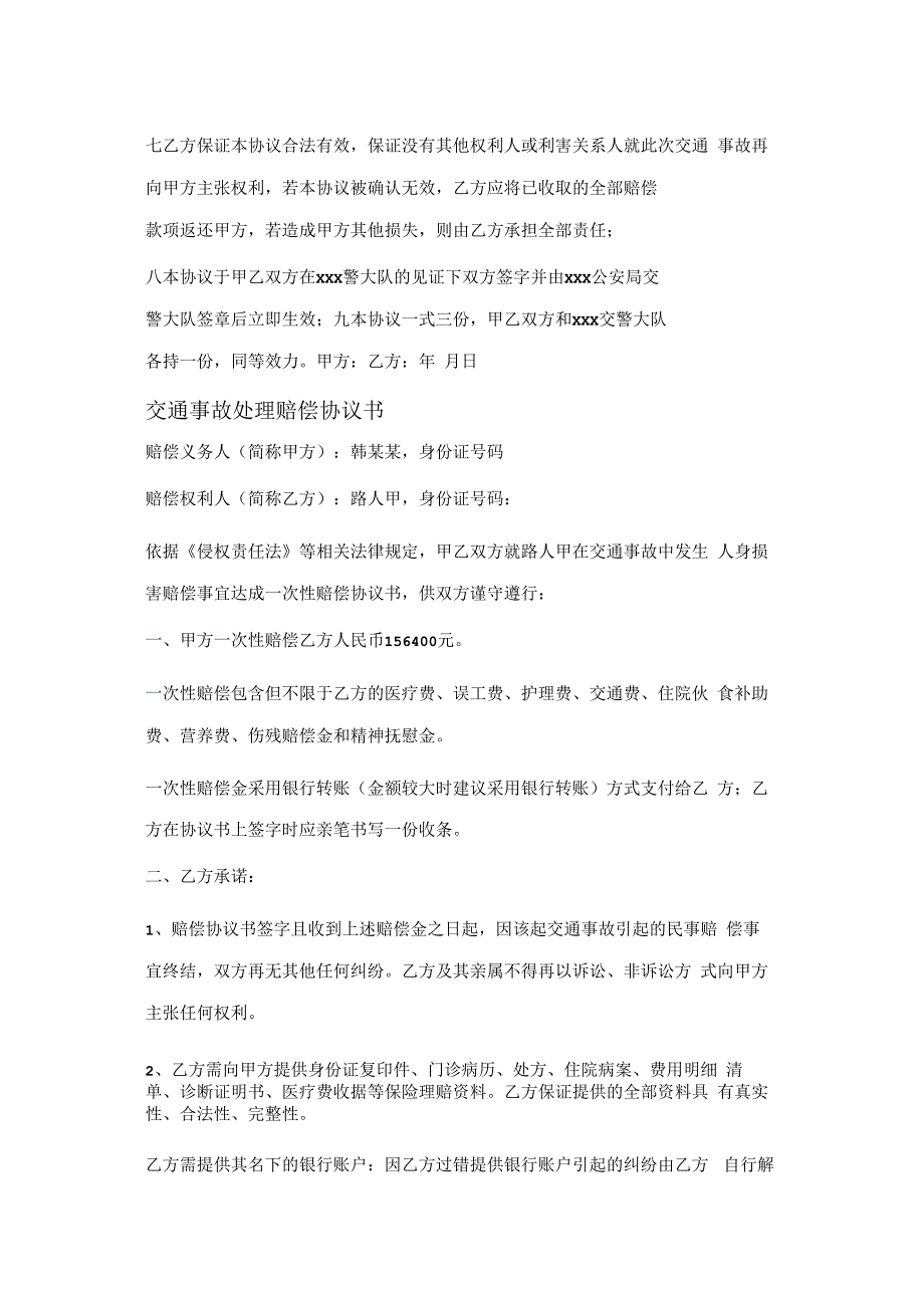 交通事故处理赔偿协议模板三篇.docx_第2页