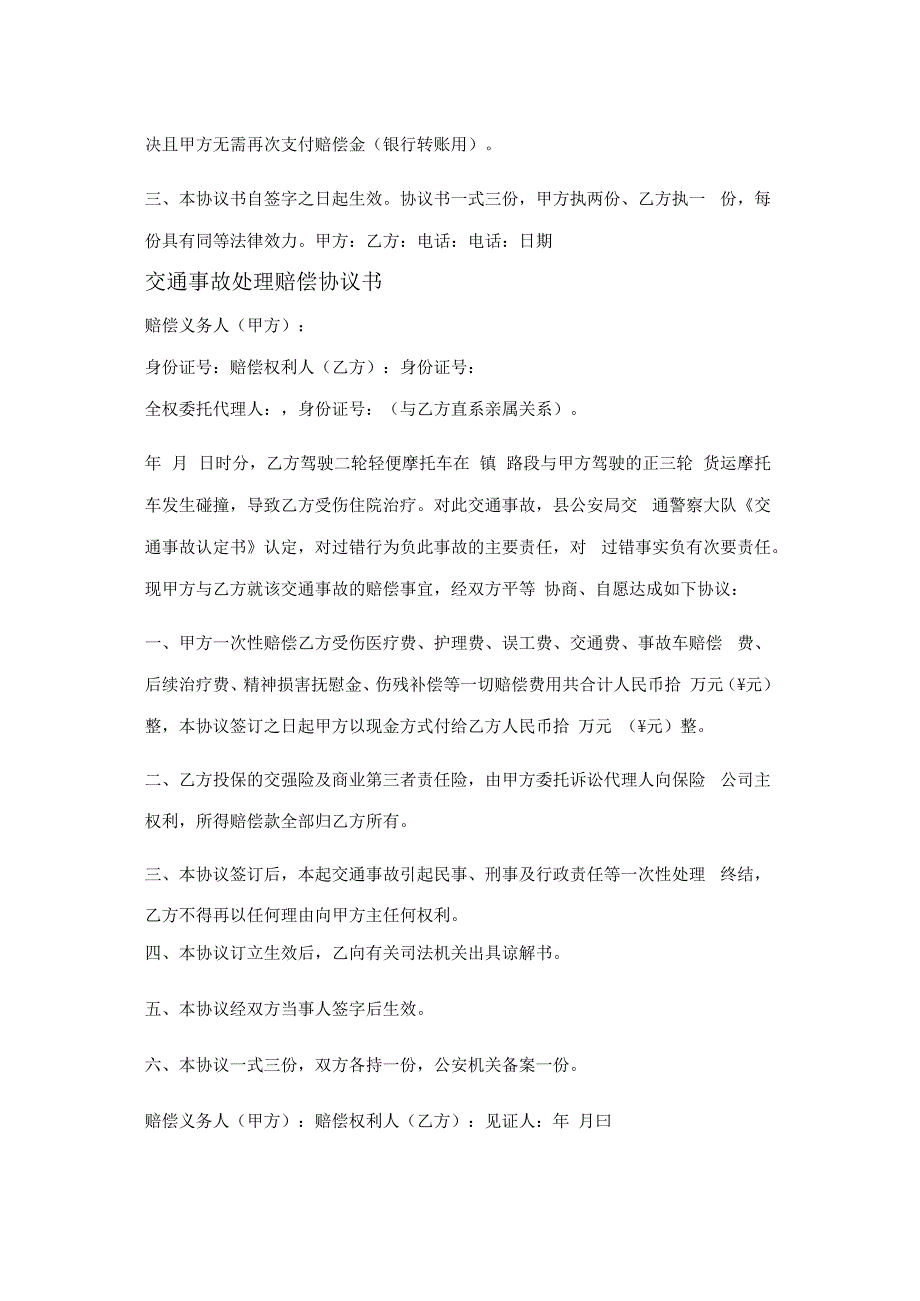 交通事故处理赔偿协议模板三篇.docx_第3页