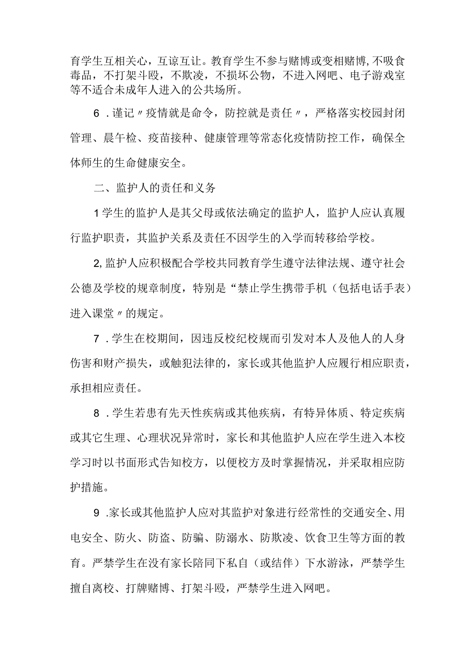 中心学校学生安全管理致家长一封信.docx_第2页