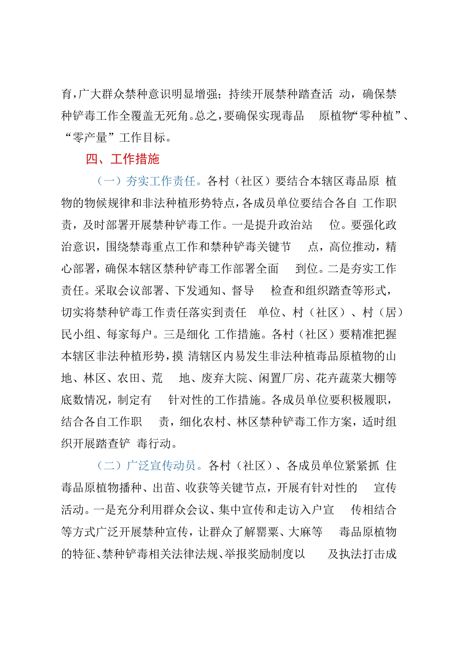 XX街道2023年度禁种铲毒工作实施方案.docx_第2页