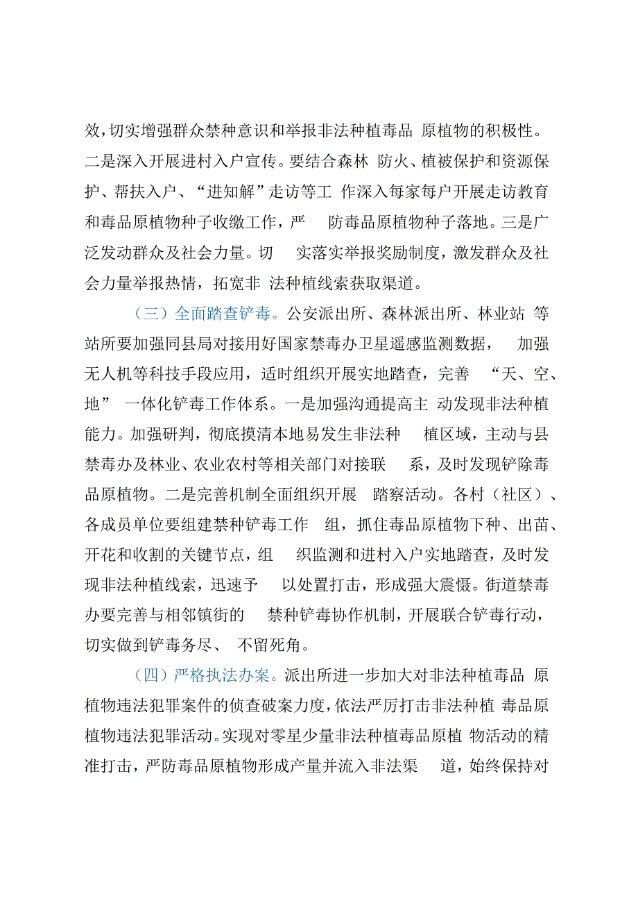 XX街道2023年度禁种铲毒工作实施方案.docx_第3页