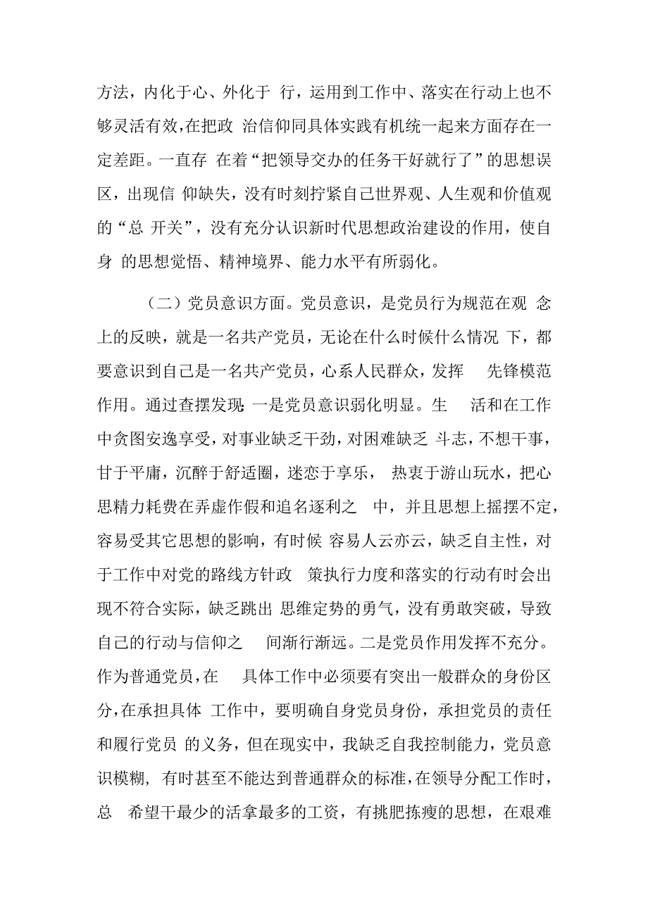 党员组织生活会六个方面对照检查材料2篇.docx_第2页