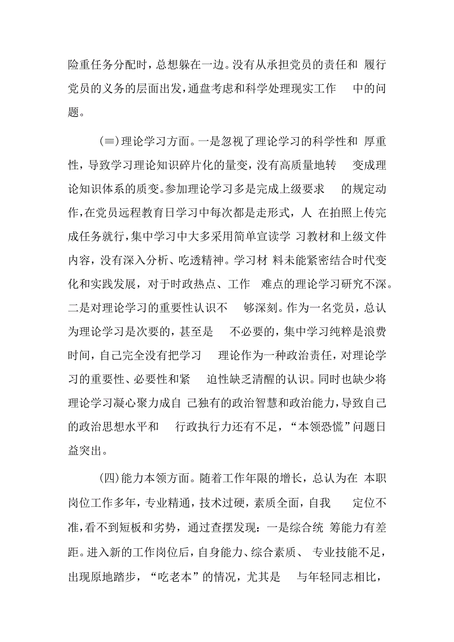 党员组织生活会六个方面对照检查材料2篇.docx_第3页