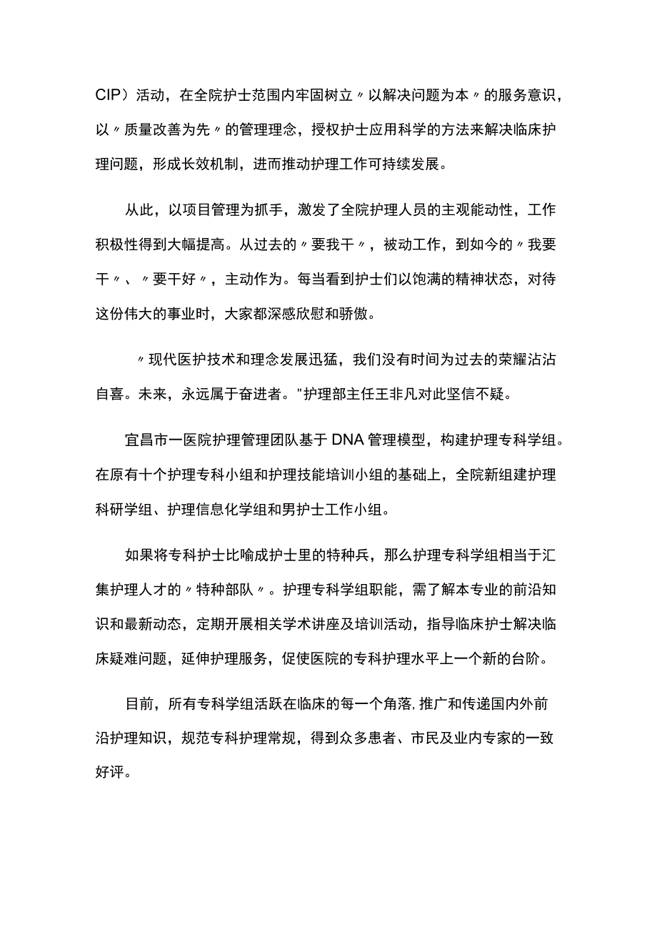 XX市第一人民医院打造优质护理团队综述.docx_第3页