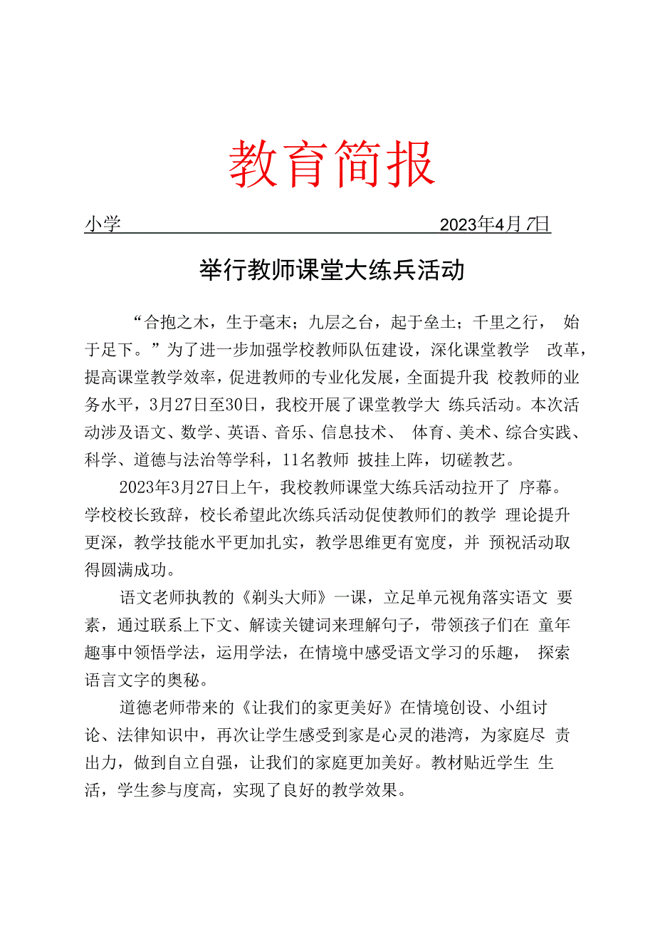 举行教师课堂大练兵活动简报.docx_第1页