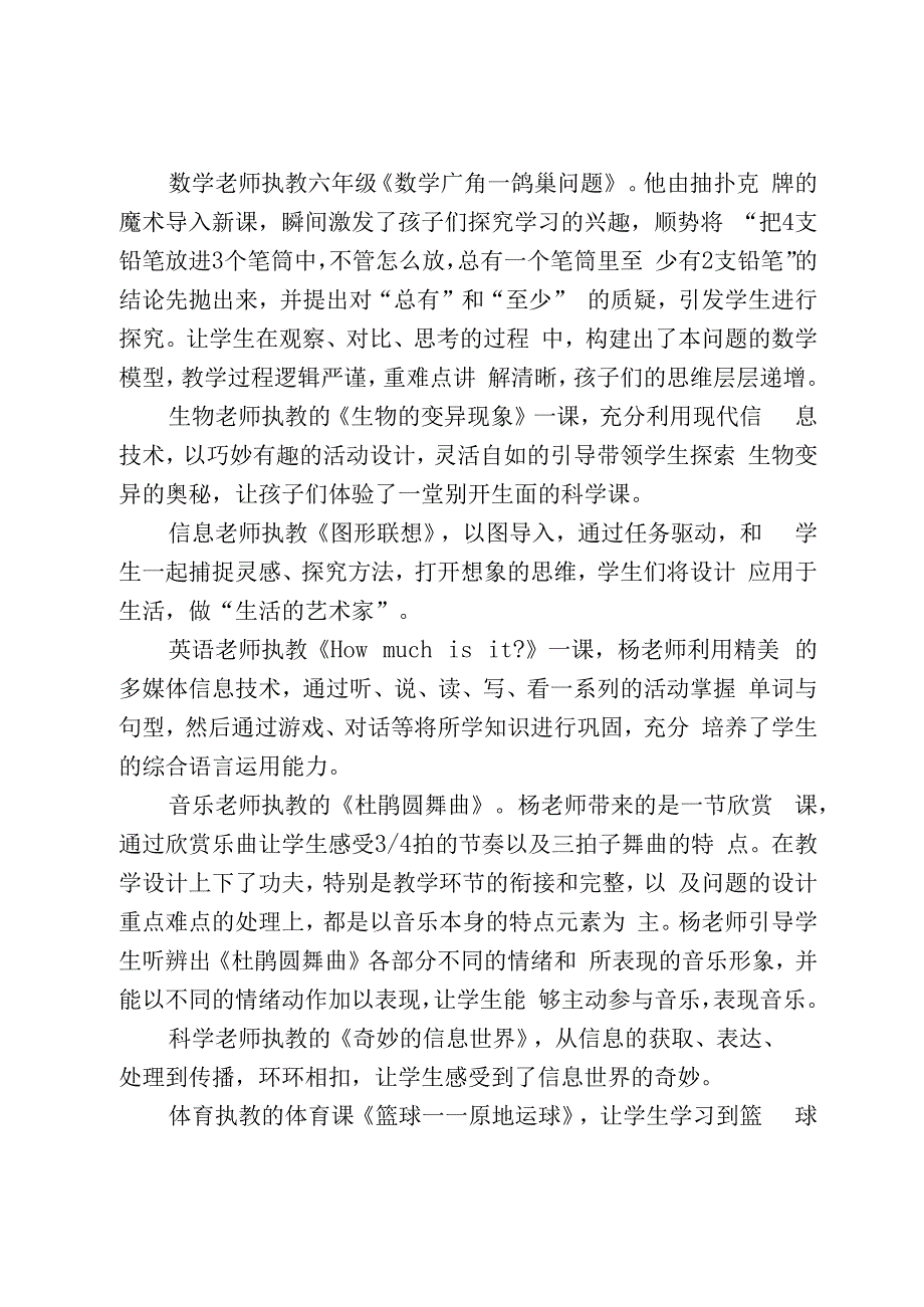 举行教师课堂大练兵活动简报.docx_第2页