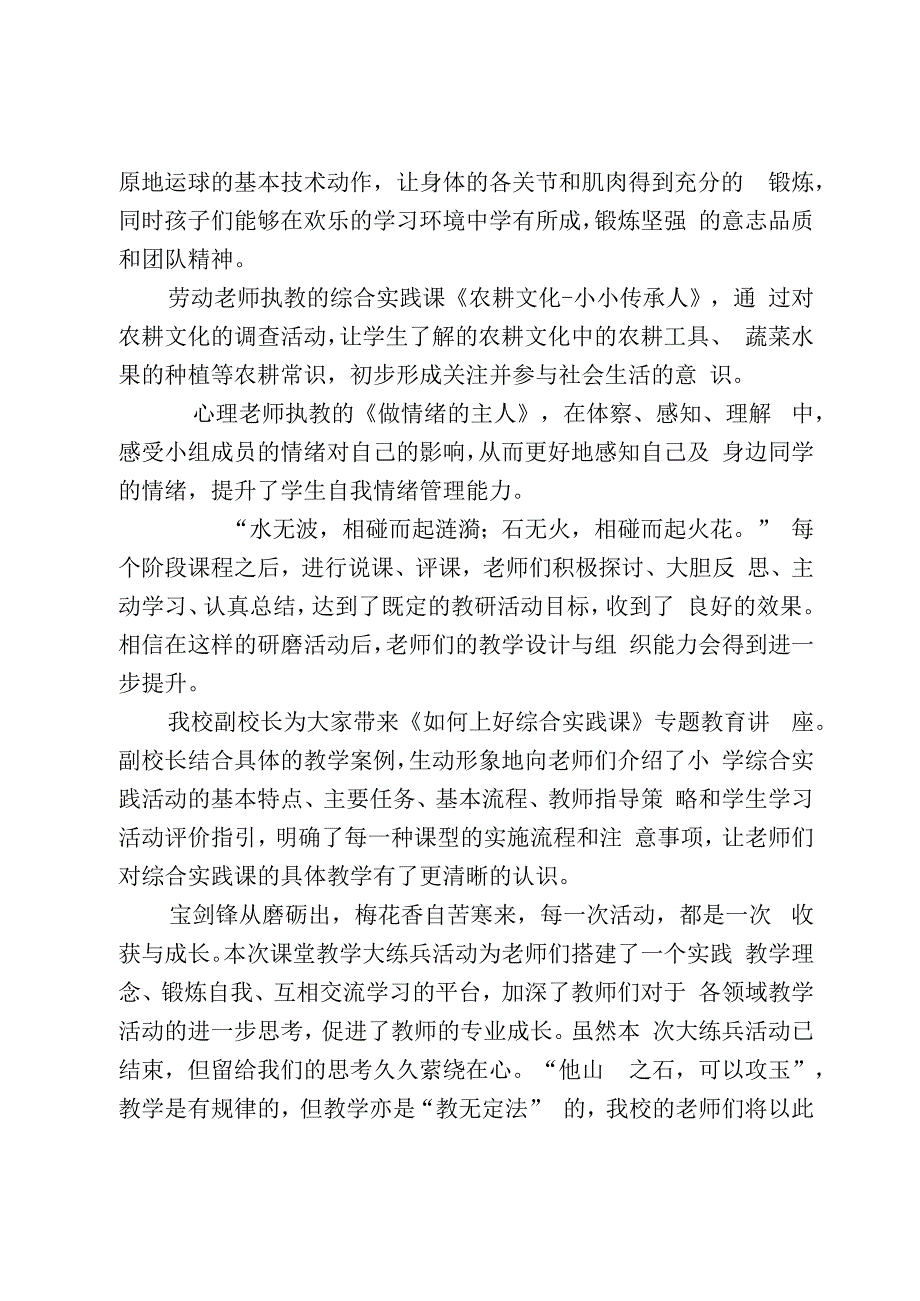 举行教师课堂大练兵活动简报.docx_第3页