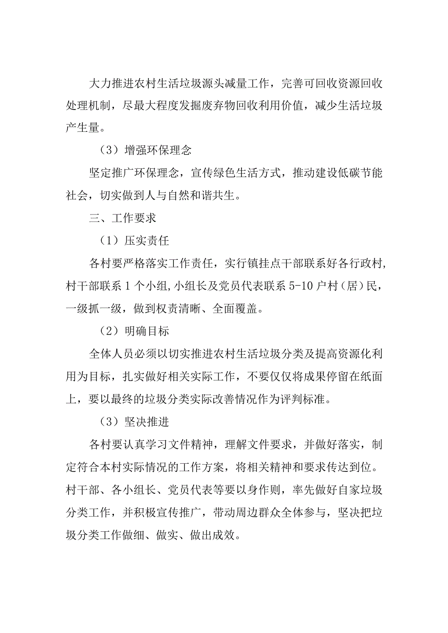 XX镇农村生活垃圾分类和资源化利用工作实施方案.docx_第2页