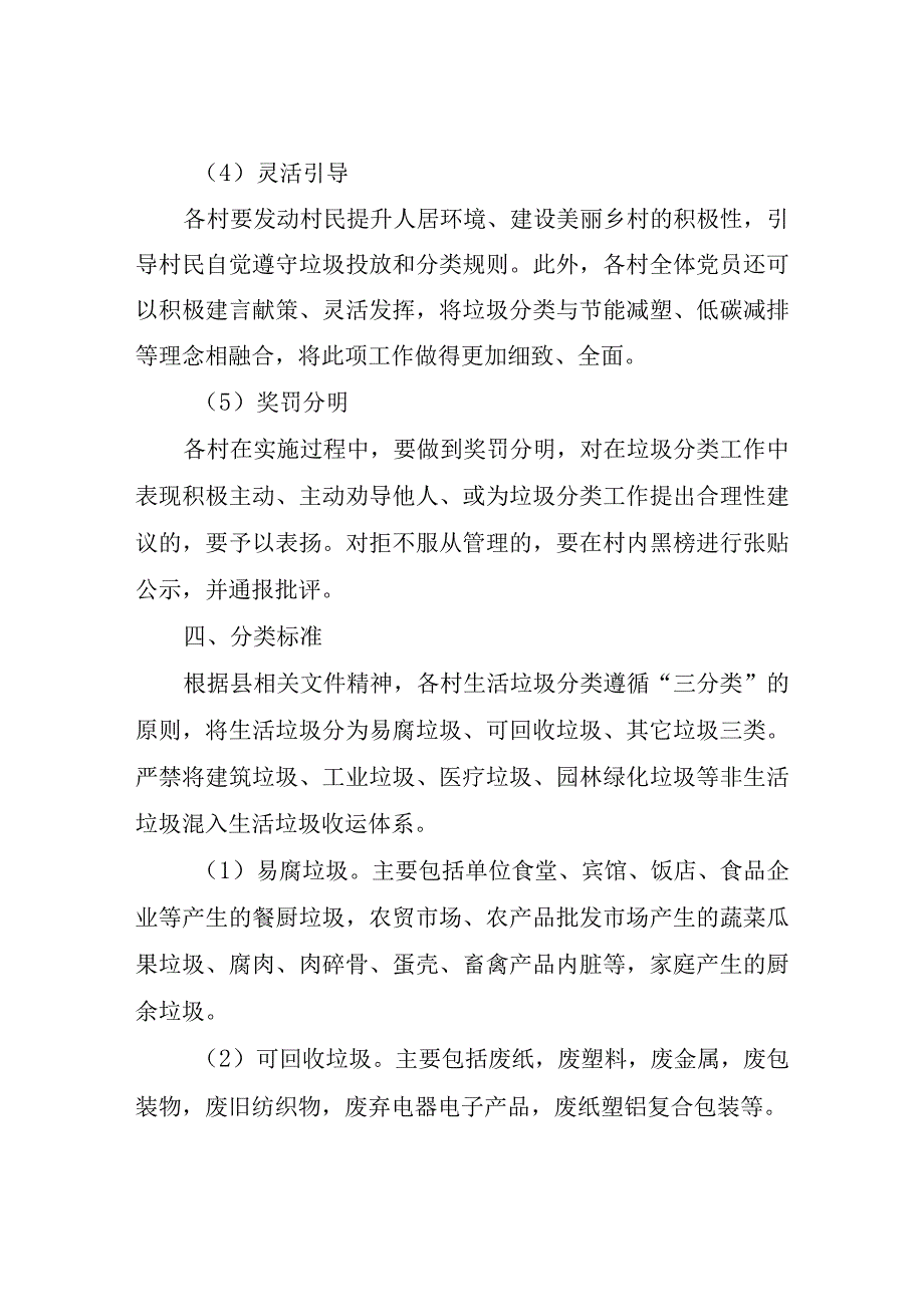 XX镇农村生活垃圾分类和资源化利用工作实施方案.docx_第3页