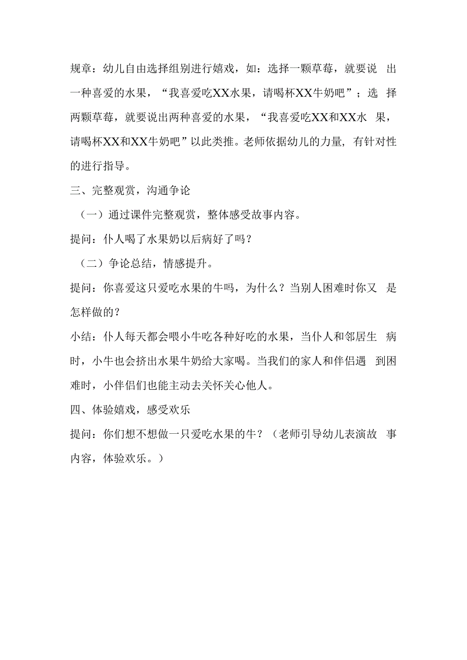 中班语言《爱吃水果的牛》活动教学设计.docx_第3页