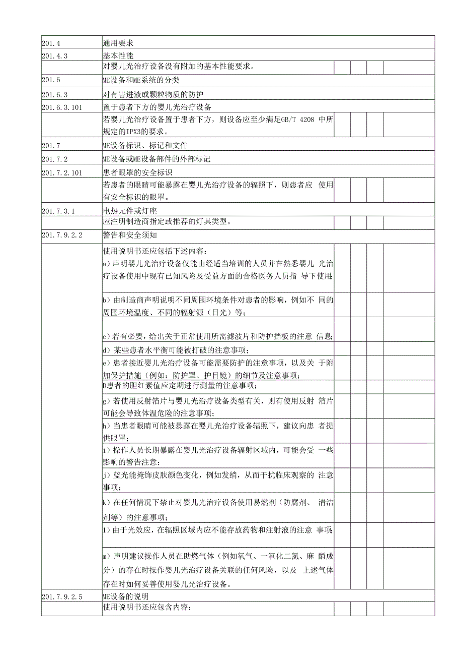 YY 97062502023检验报告内容模板.docx_第1页