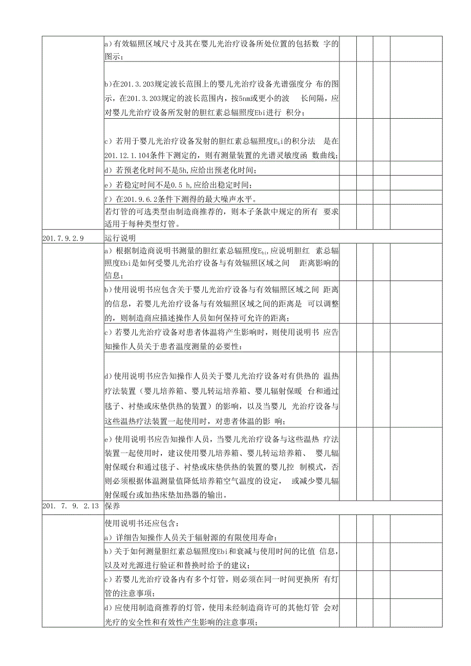 YY 97062502023检验报告内容模板.docx_第2页